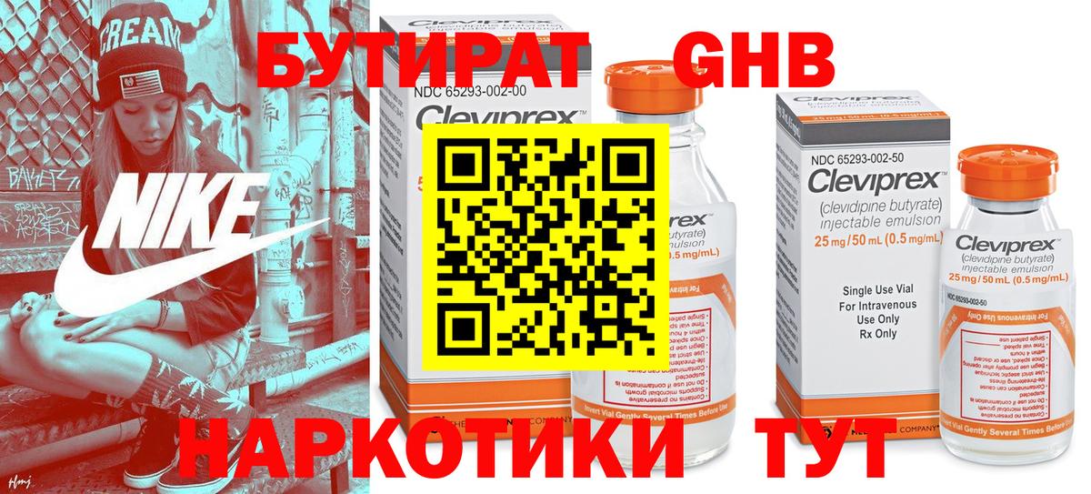 БУТИРАТ бутик  Вход с VPN  Якутск 