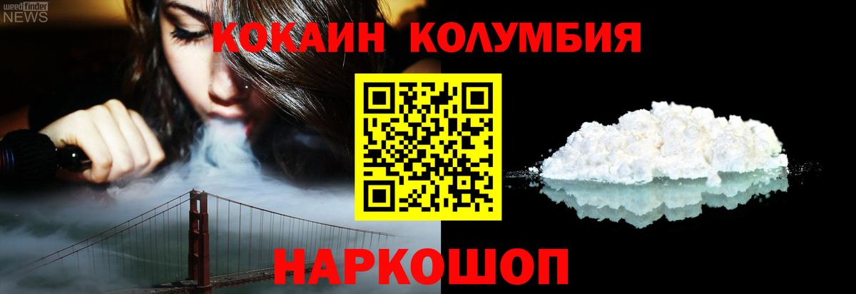 КОКАИН Columbia Якутск