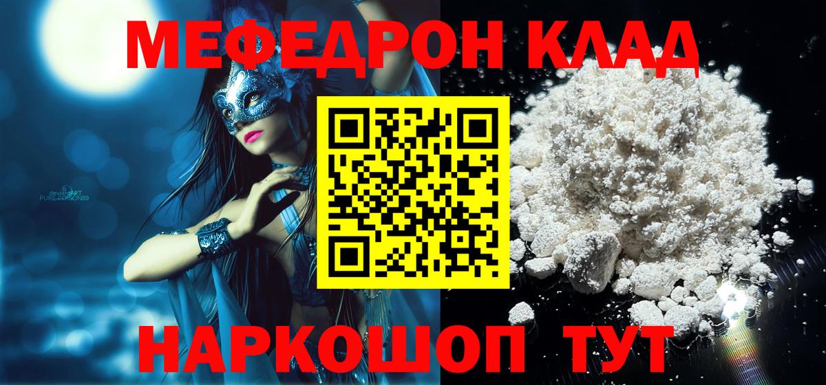 Мефедрон мука Якутск