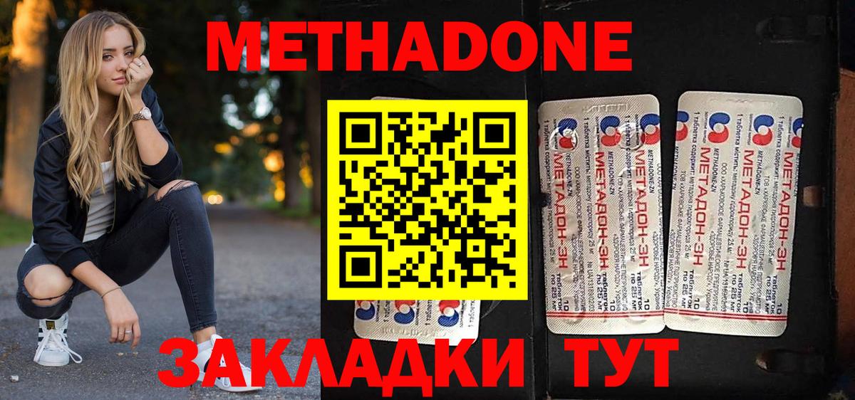 Якутск  Метадон methadone  Метадон мёд    как войти  Вход с VPN 